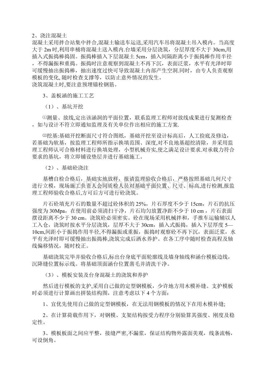 钢筋混凝土盖板涵洞施工方案完整Word文档格式.docx_第3页