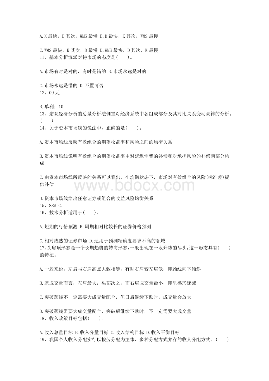 江苏省证券从业考试证券发行与承销真题知识大全.docx_第2页