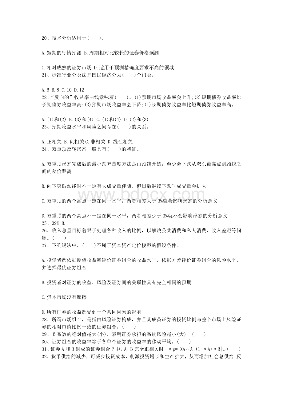 江苏省证券从业考试证券发行与承销真题知识大全.docx_第3页