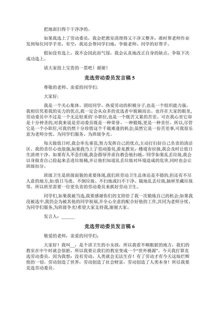 竞选劳动委员发言稿.docx_第3页