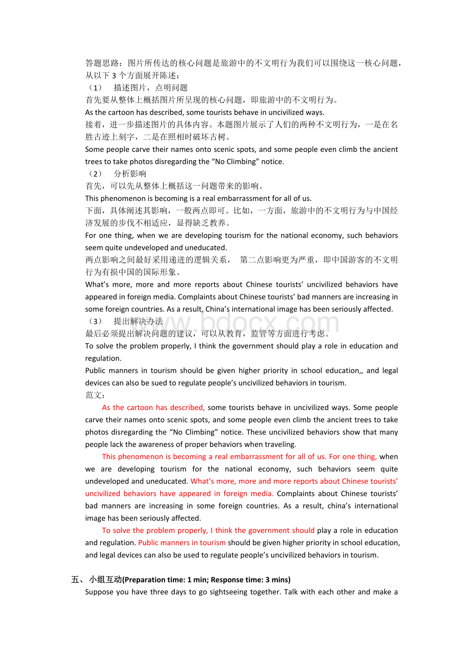 四级口语考试模拟题Word文档格式.docx_第2页