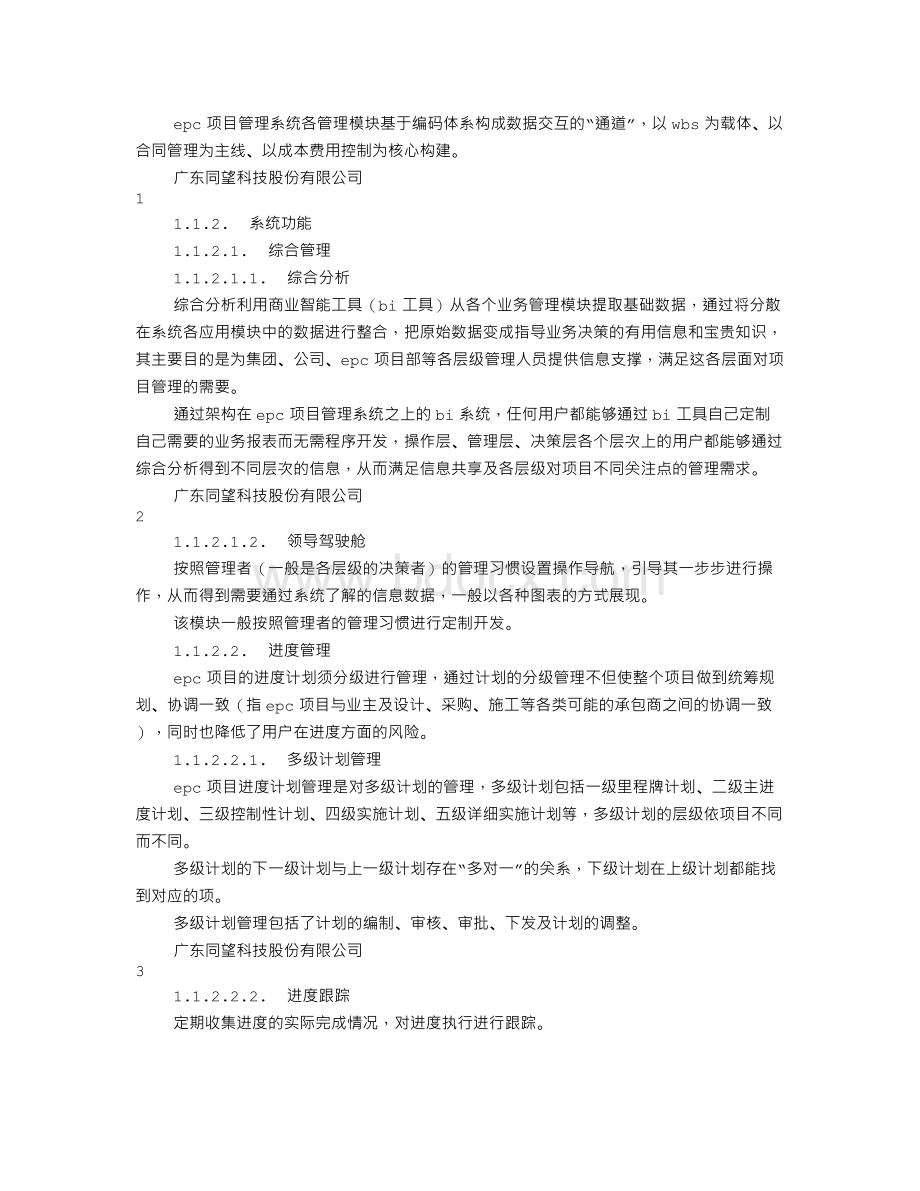 EPC实施方案Word文档格式.doc_第3页