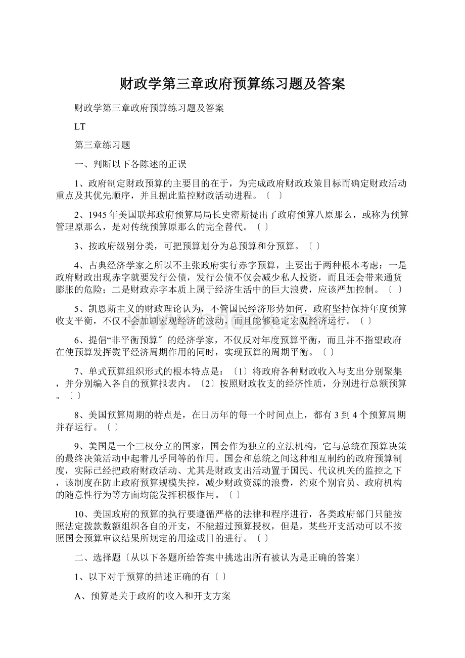 财政学第三章政府预算练习题及答案.docx