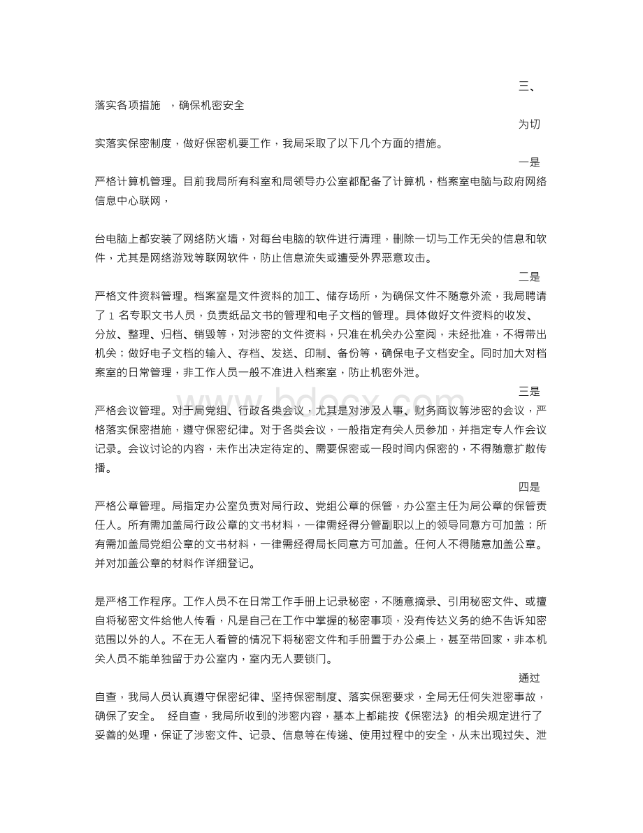 保密检查自查报告Word文档下载推荐.doc_第2页