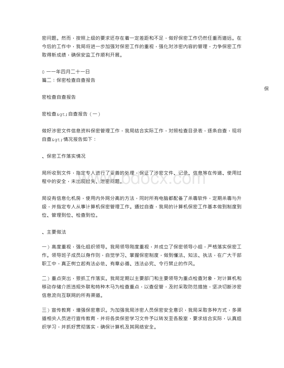 保密检查自查报告Word文档下载推荐.doc_第3页