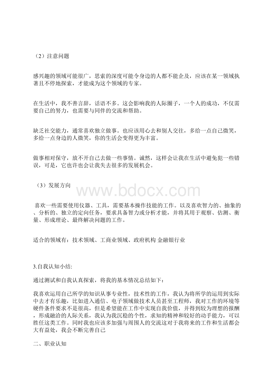 大学生职业规划通信工程专业Word文档下载推荐.docx_第3页