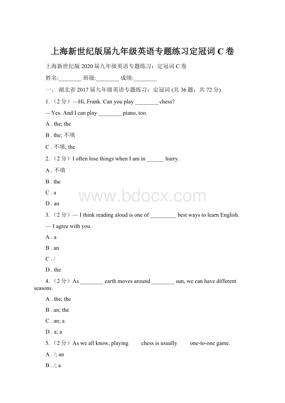 上海新世纪版届九年级英语专题练习定冠词C卷.docx_第1页