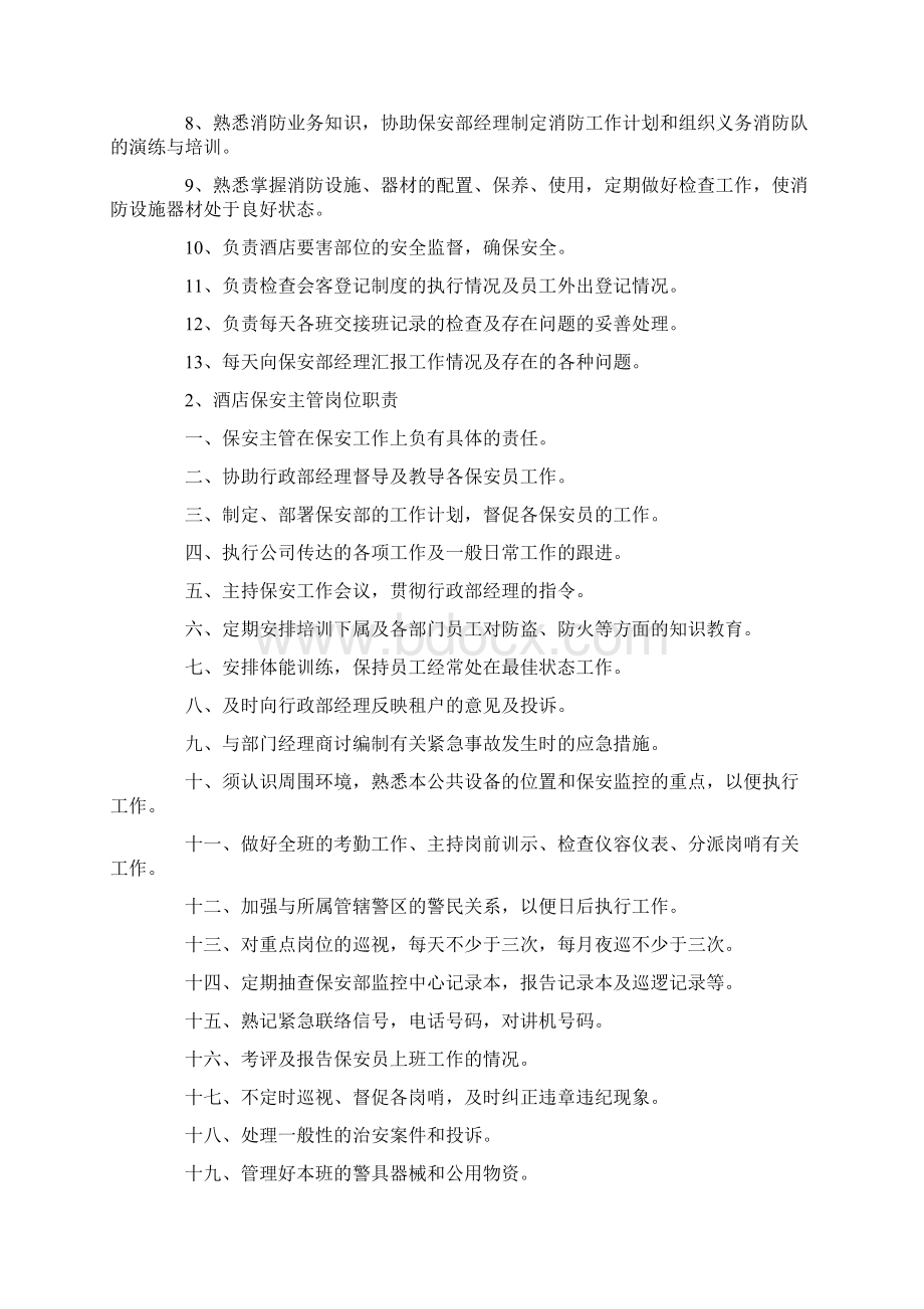 精选保安工作计划模板锦集7篇Word文件下载.docx_第3页