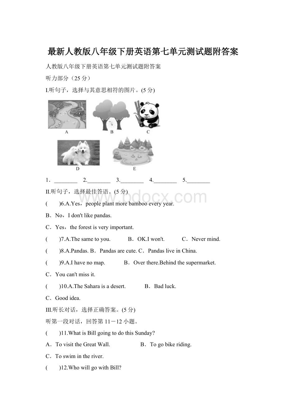 最新人教版八年级下册英语第七单元测试题附答案Word格式.docx