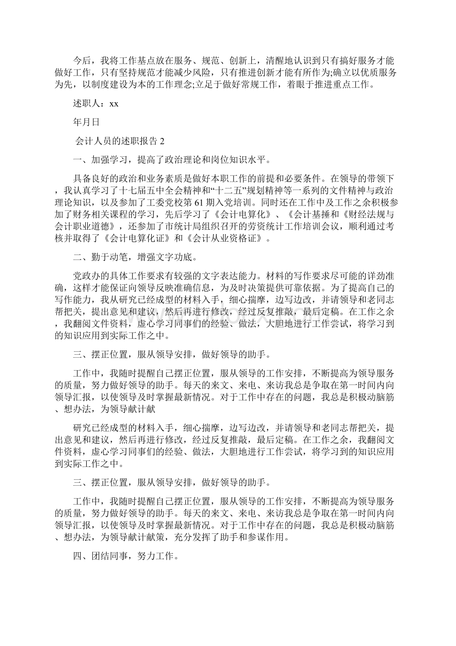 会计人员的述职报告.docx_第2页