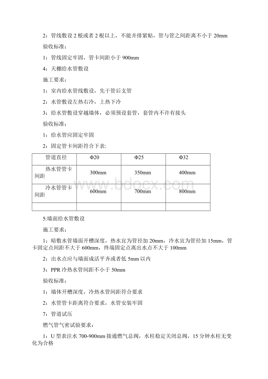 室内装修主要分部分项工程质量控制措施.docx_第2页