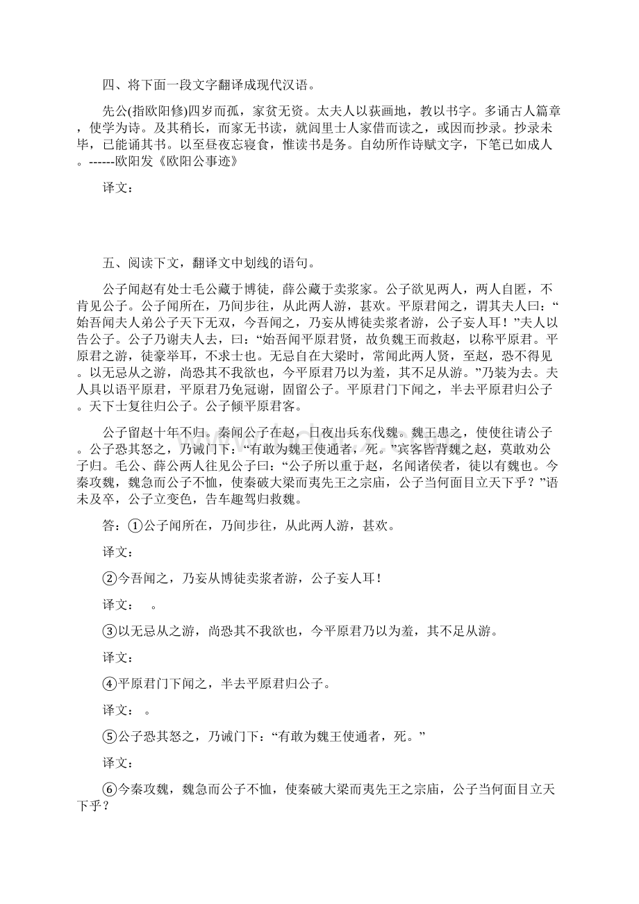 高考语文一轮专题复习资料理解文言文句式及翻译文中的句子.docx_第2页