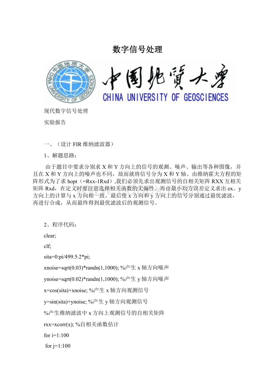 数字信号处理文档格式.docx