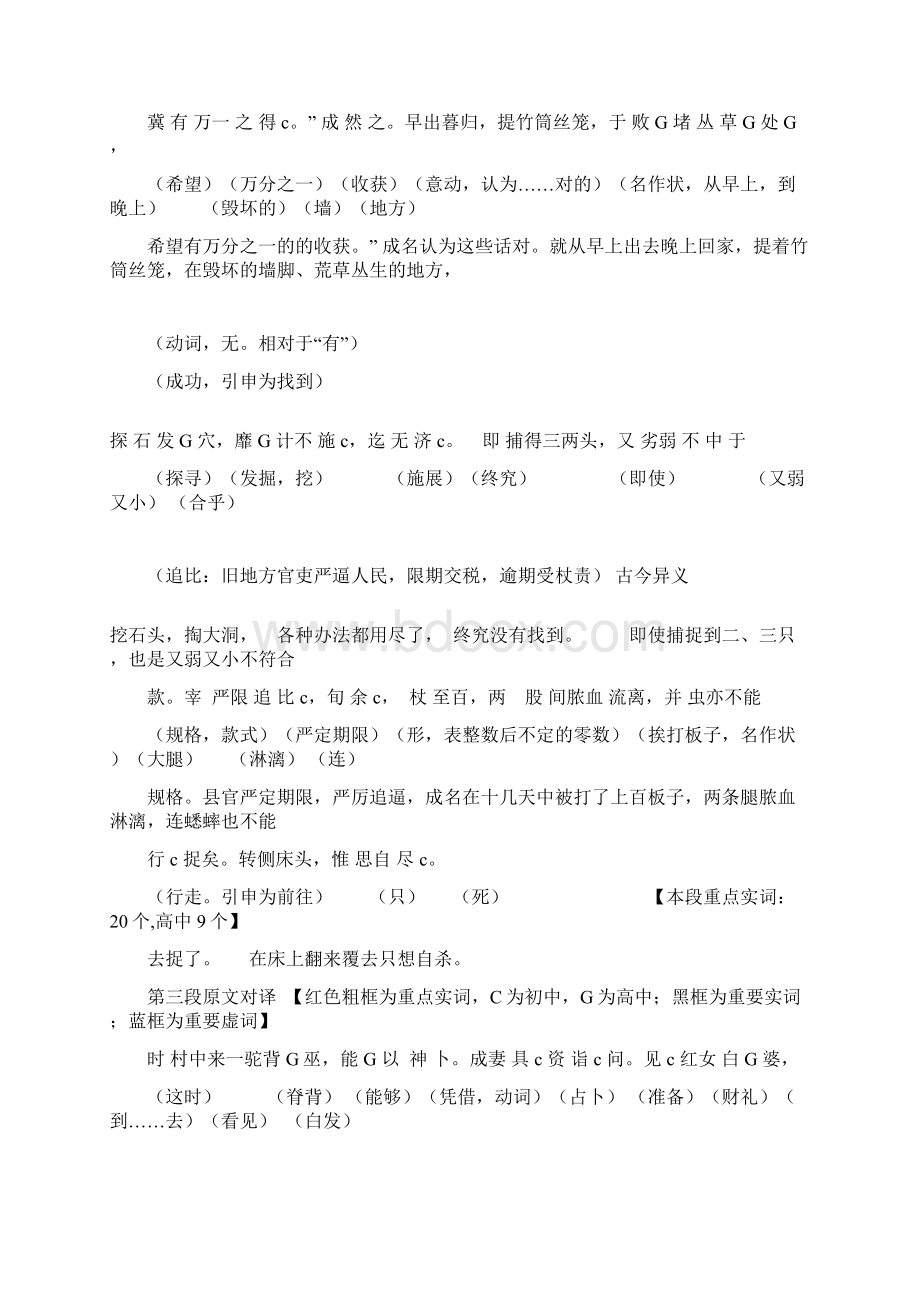 《促织》全文翻译正Word下载.docx_第3页