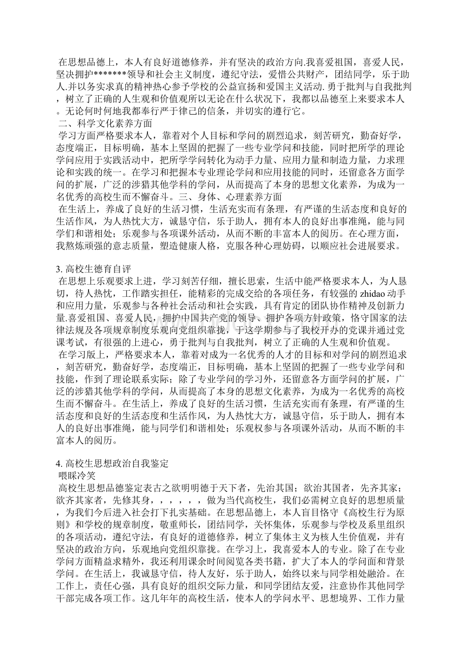 大二品德鉴定表自我评价.docx_第2页