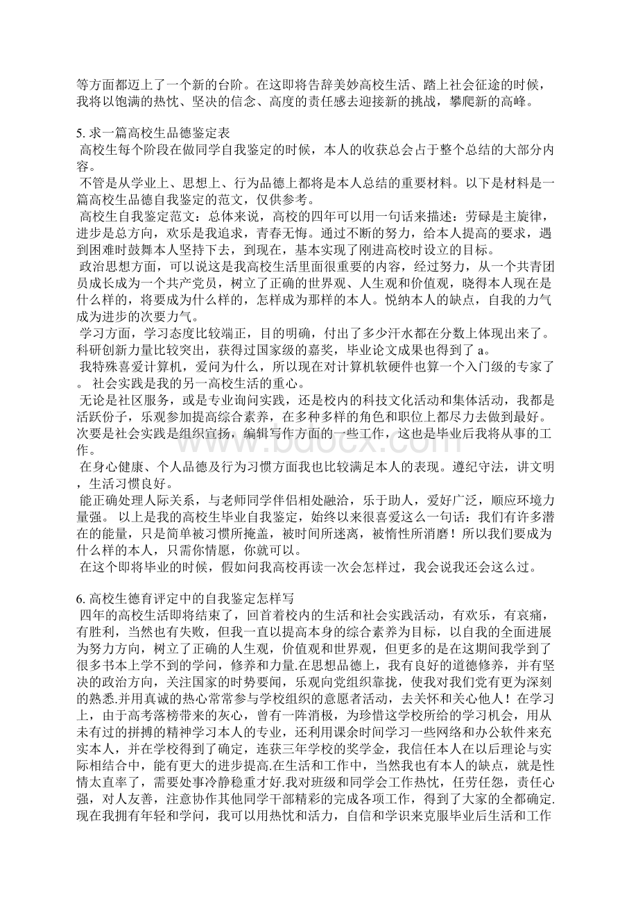 大二品德鉴定表自我评价.docx_第3页