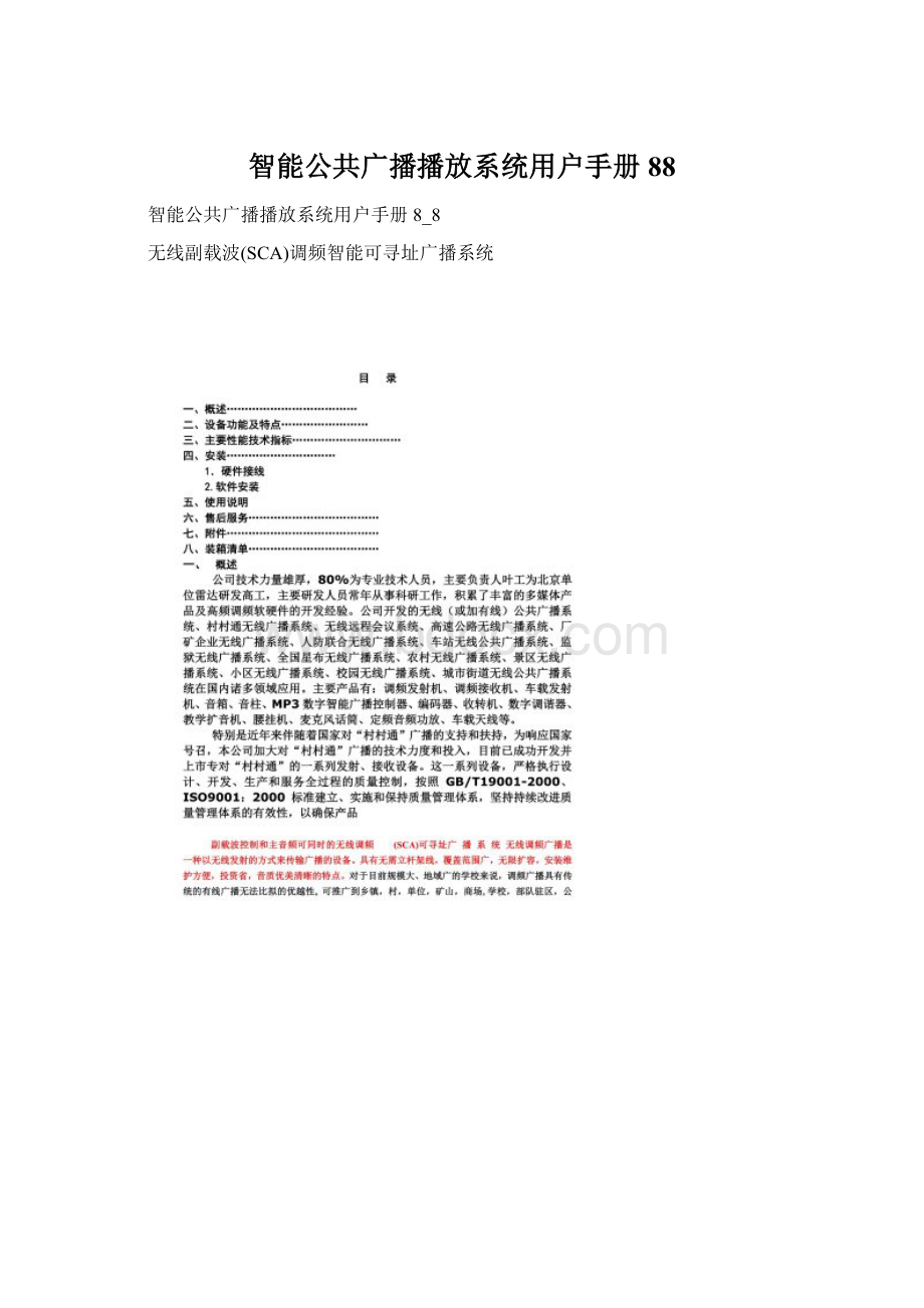 智能公共广播播放系统用户手册88Word文档格式.docx