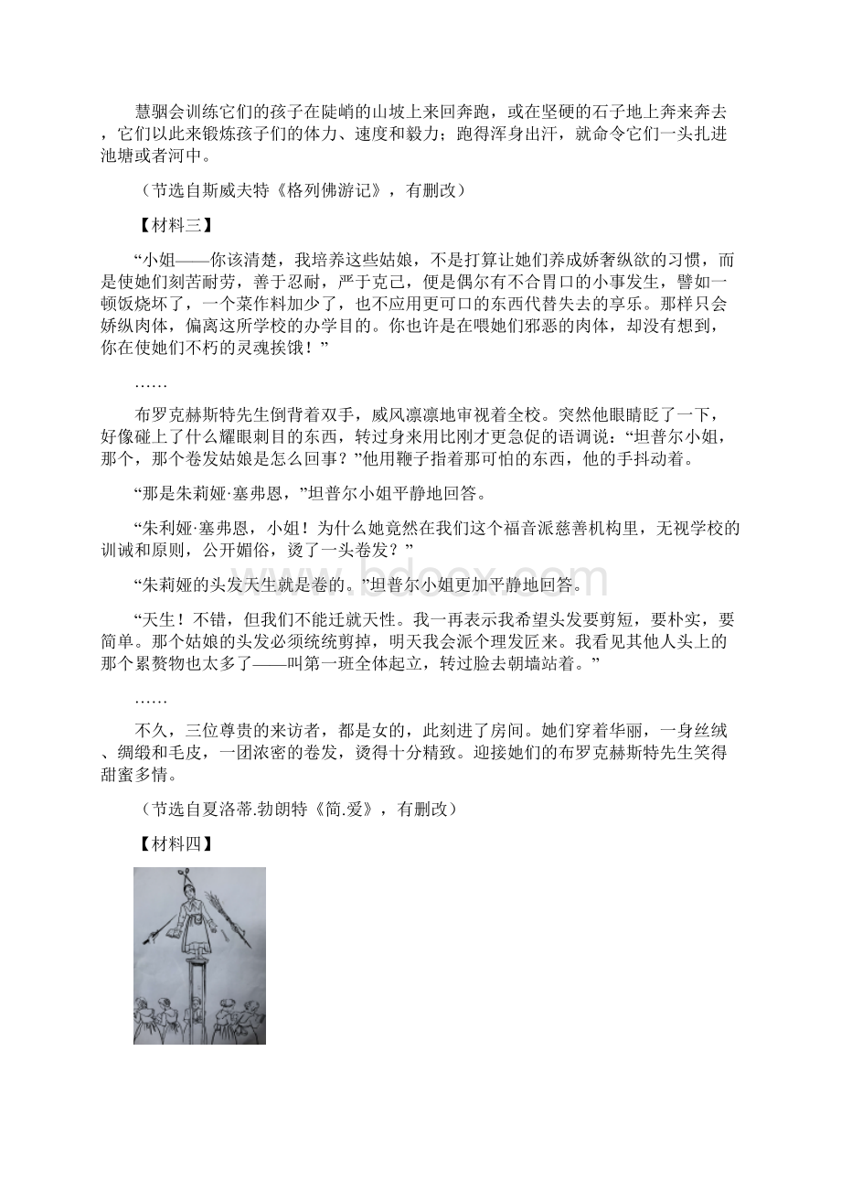 南宁市版九年级上学期第二次月考语文试题D卷模拟.docx_第2页