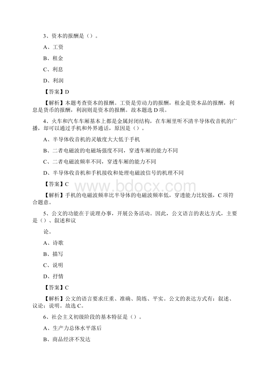 福建省宁德市古田县事业单位招聘考试《行政能力测试》真题及答案.docx_第2页