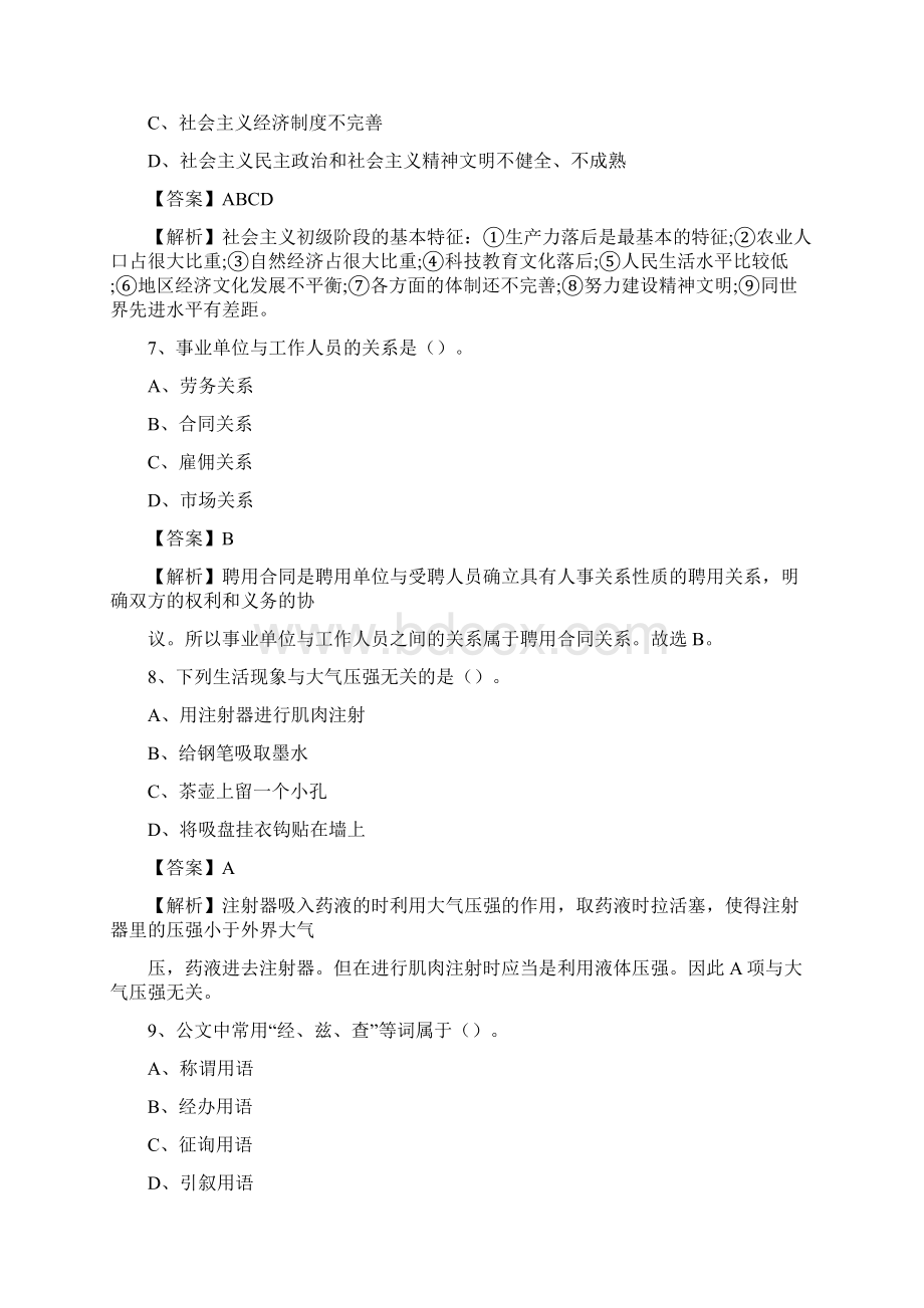 福建省宁德市古田县事业单位招聘考试《行政能力测试》真题及答案Word格式文档下载.docx_第3页