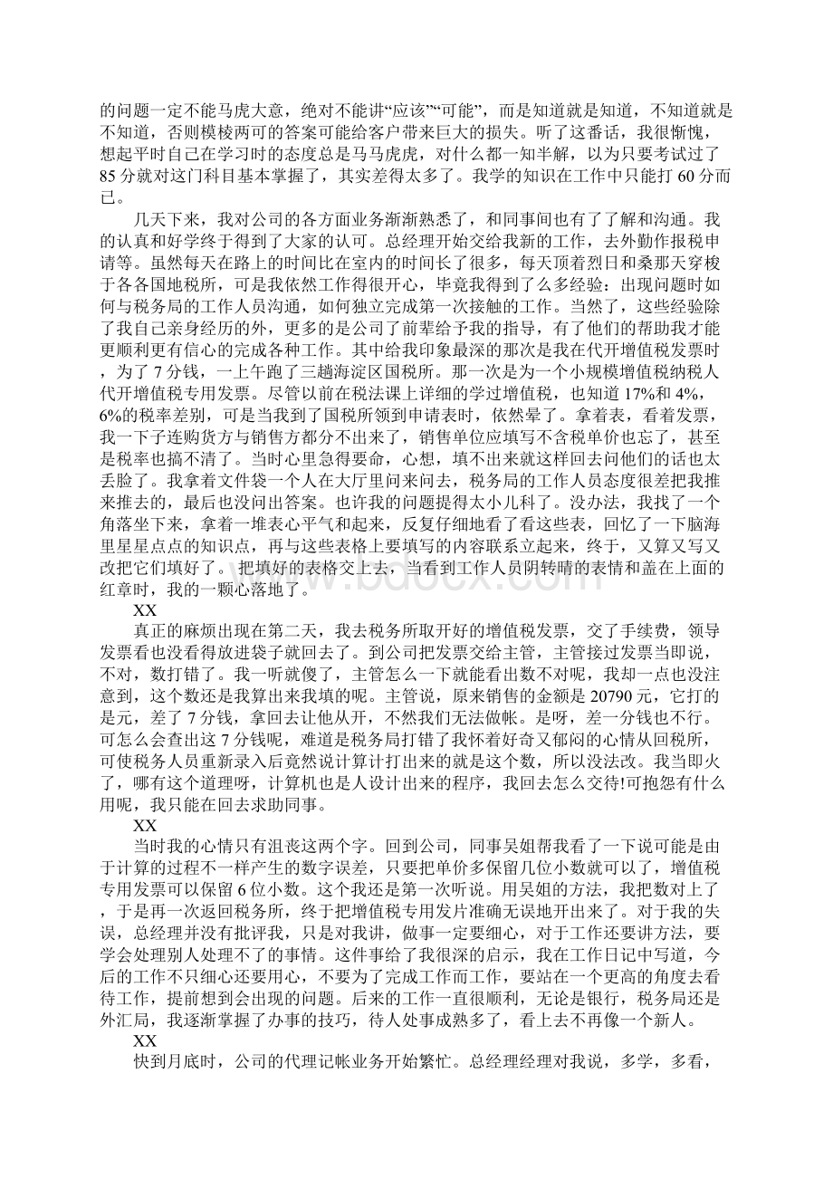 会计专业财务管理实习报告范文Word下载.docx_第2页