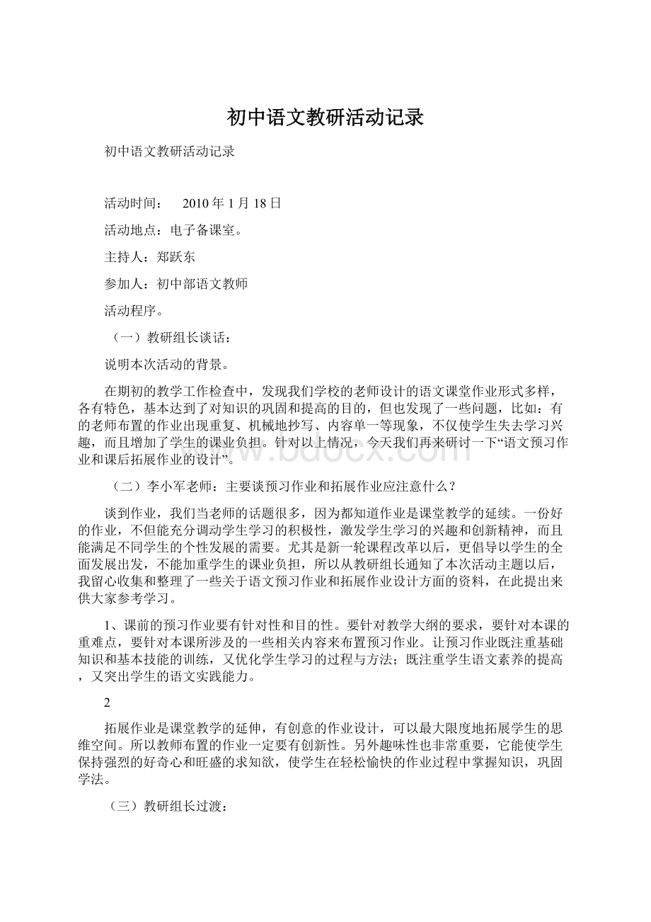 初中语文教研活动记录.docx_第1页