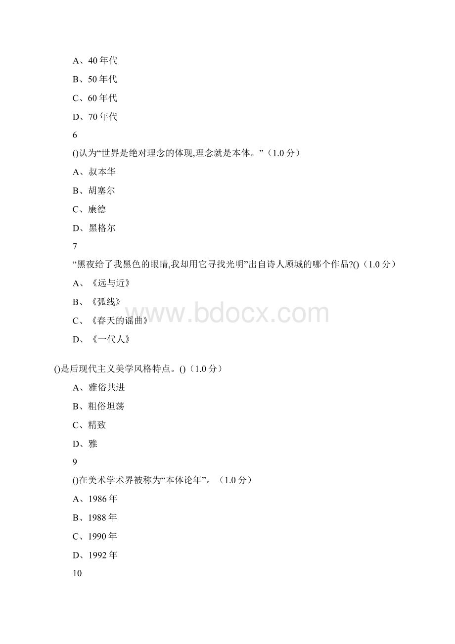 文艺美学尔雅期末考试题.docx_第2页