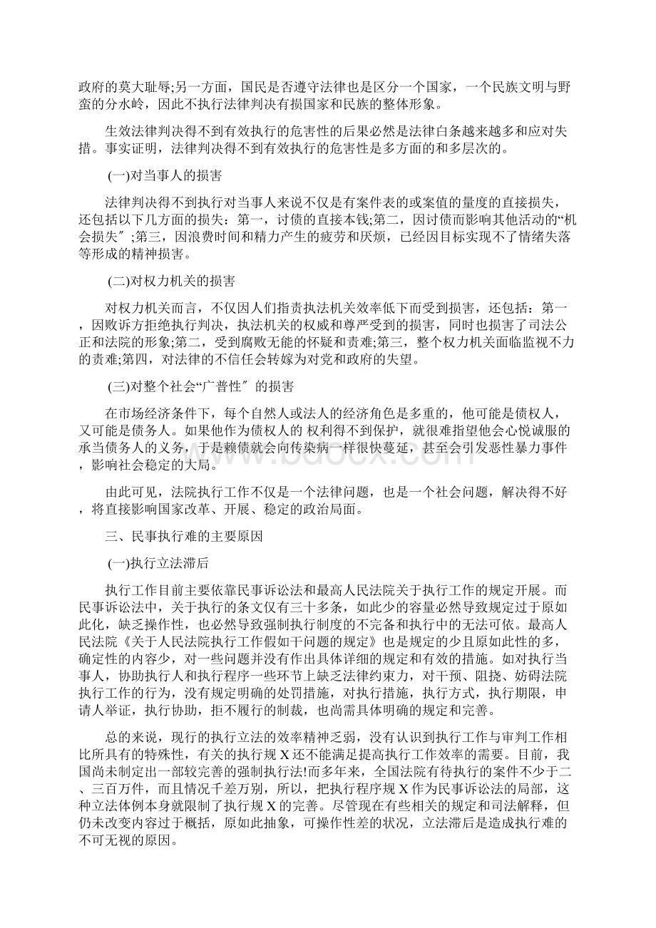 法律专业毕业论文设计.docx_第3页