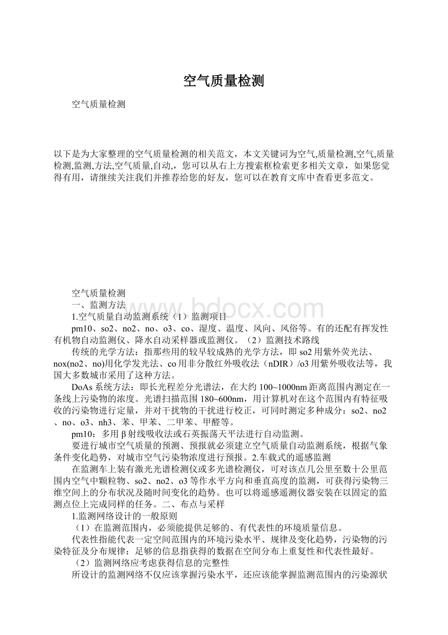 空气质量检测Word文件下载.docx