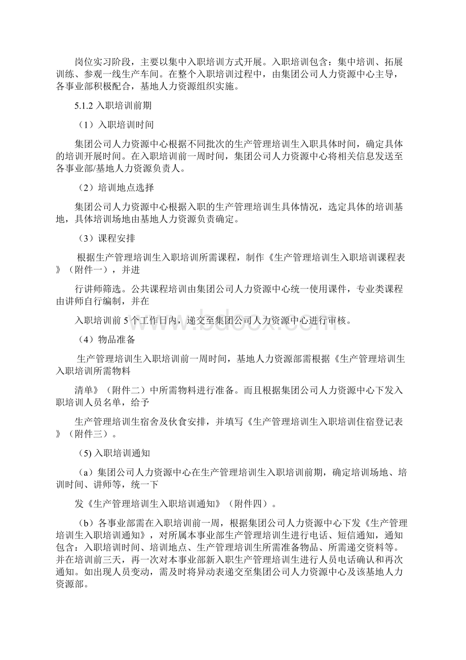 集团大学生培养方案.docx_第2页