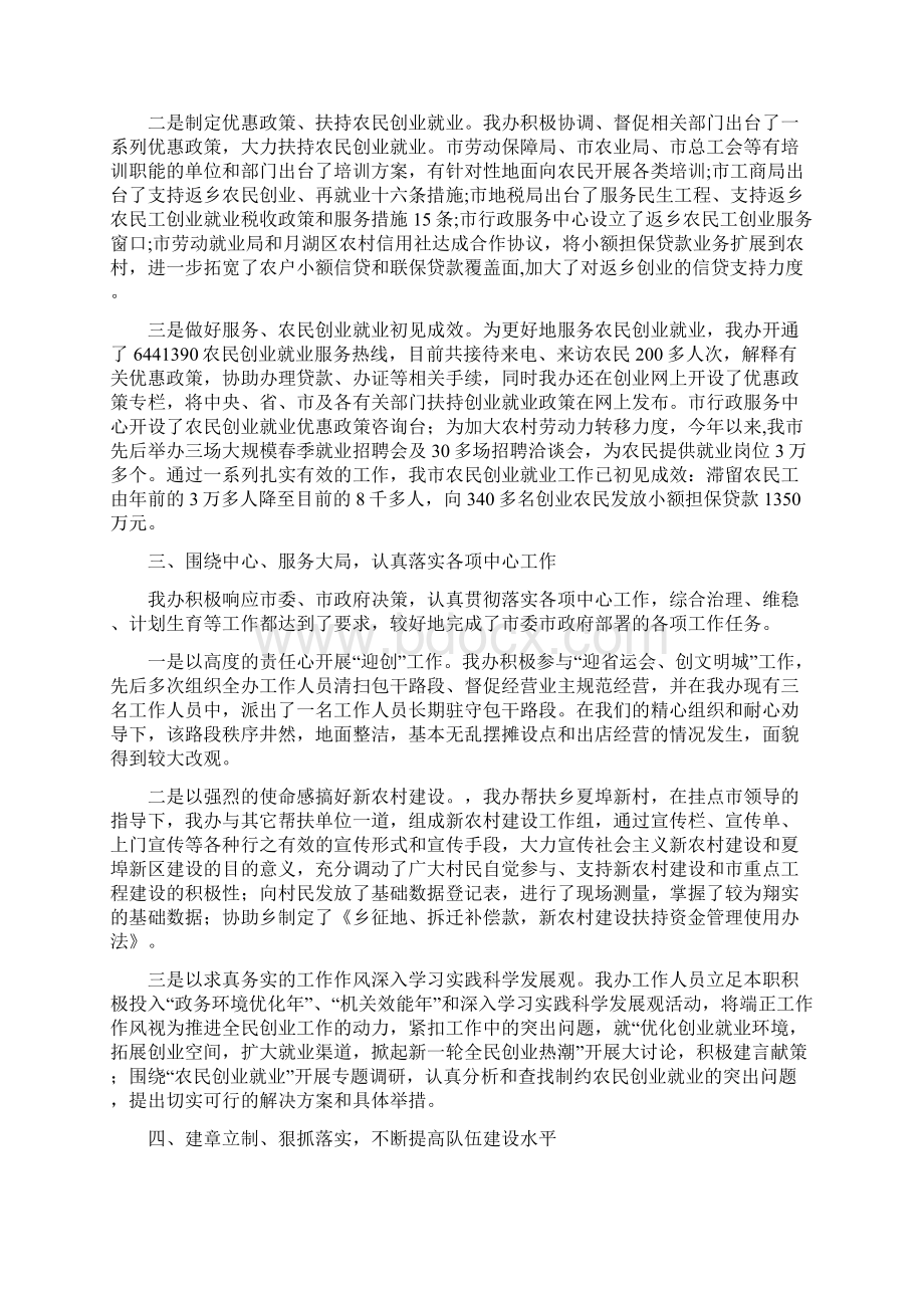 全民创业工作小组办年底述职汇报与全民安全文化素质体会汇编Word文档下载推荐.docx_第2页