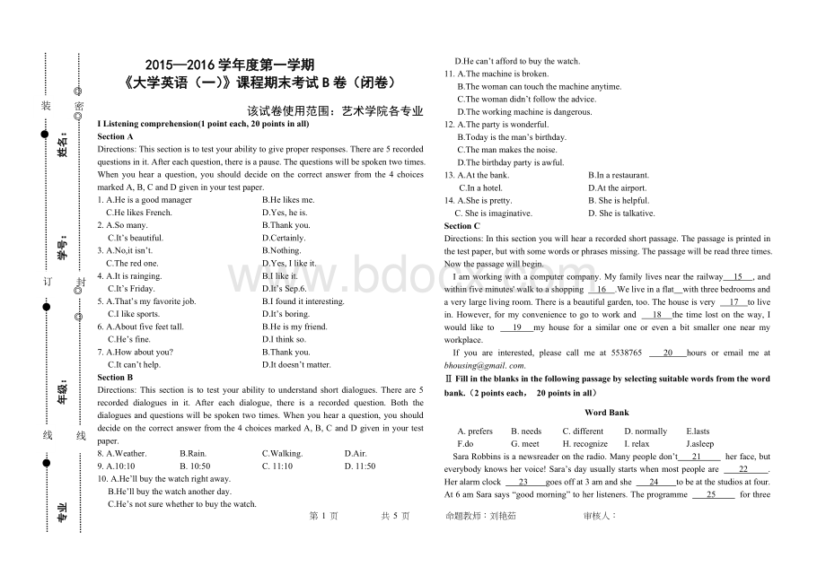 第一学期大学英语一期末考试B卷附答案解析.doc_第1页