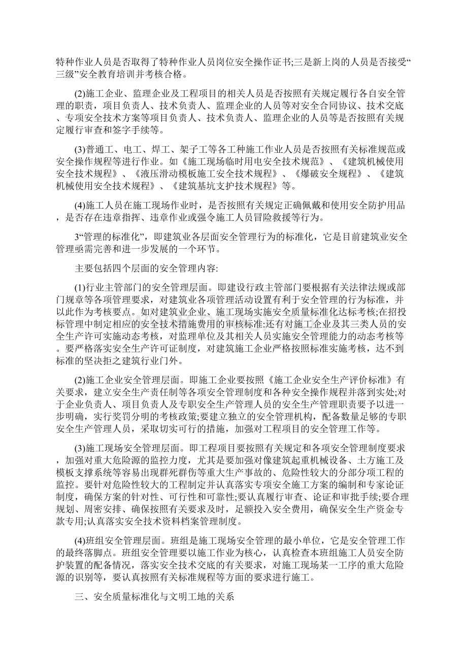 建筑文明施工Word格式.docx_第3页