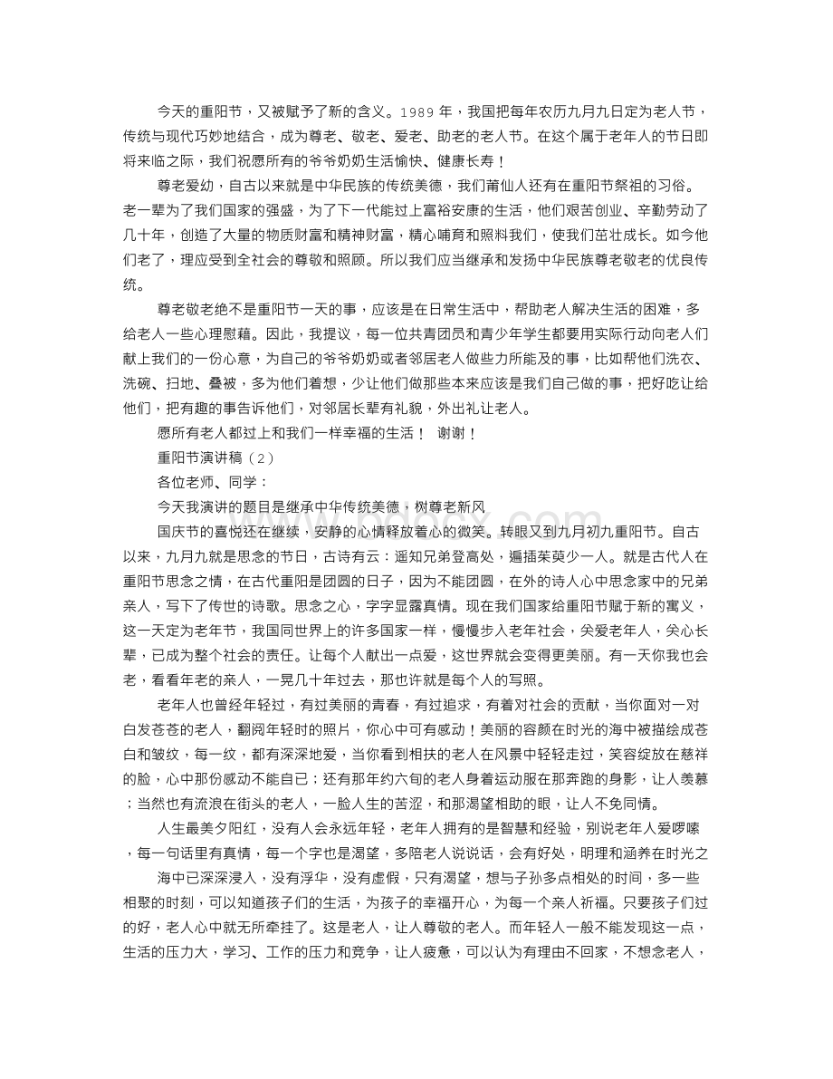 大班重阳节演讲稿Word格式文档下载.doc_第2页