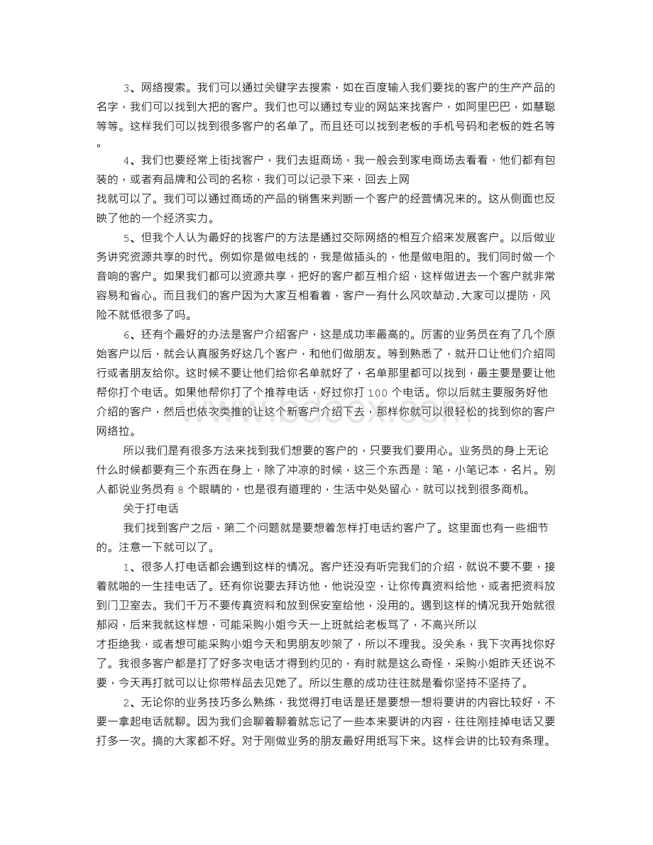 做业务谈判技巧(共3篇).doc_第3页