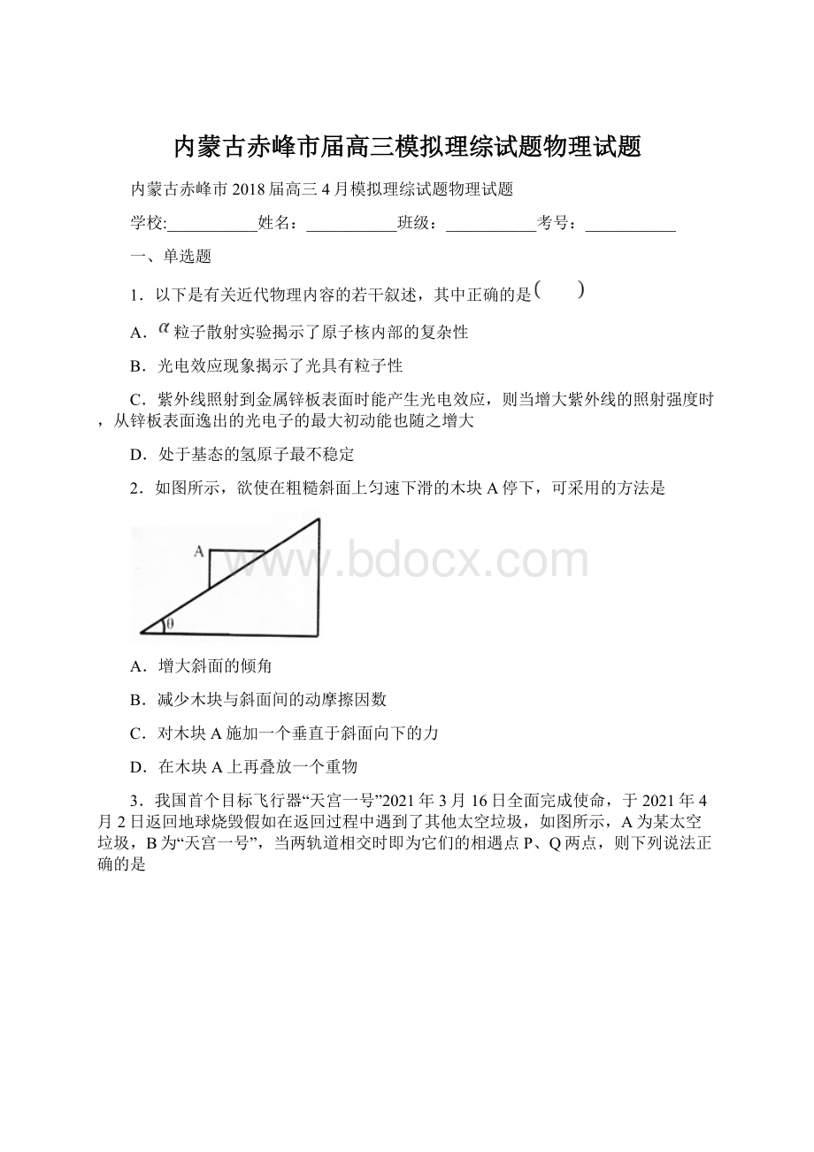 内蒙古赤峰市届高三模拟理综试题物理试题.docx