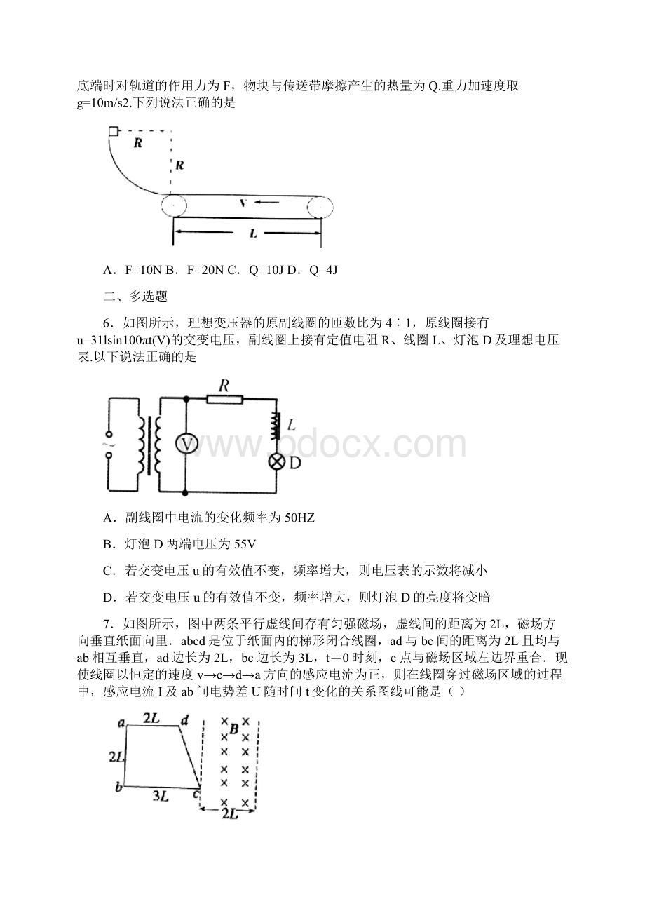 内蒙古赤峰市届高三模拟理综试题物理试题.docx_第3页