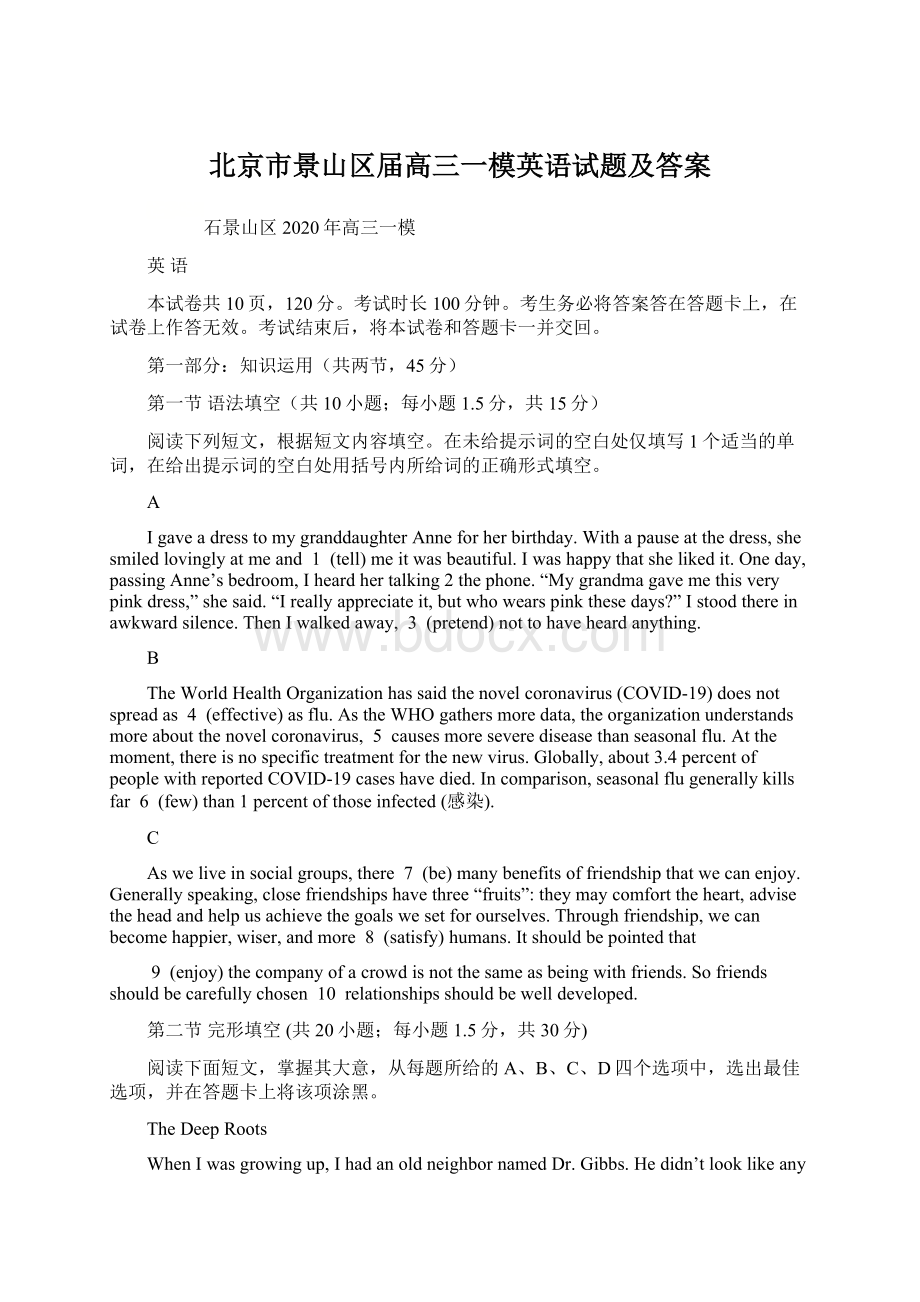 北京市景山区届高三一模英语试题及答案.docx_第1页