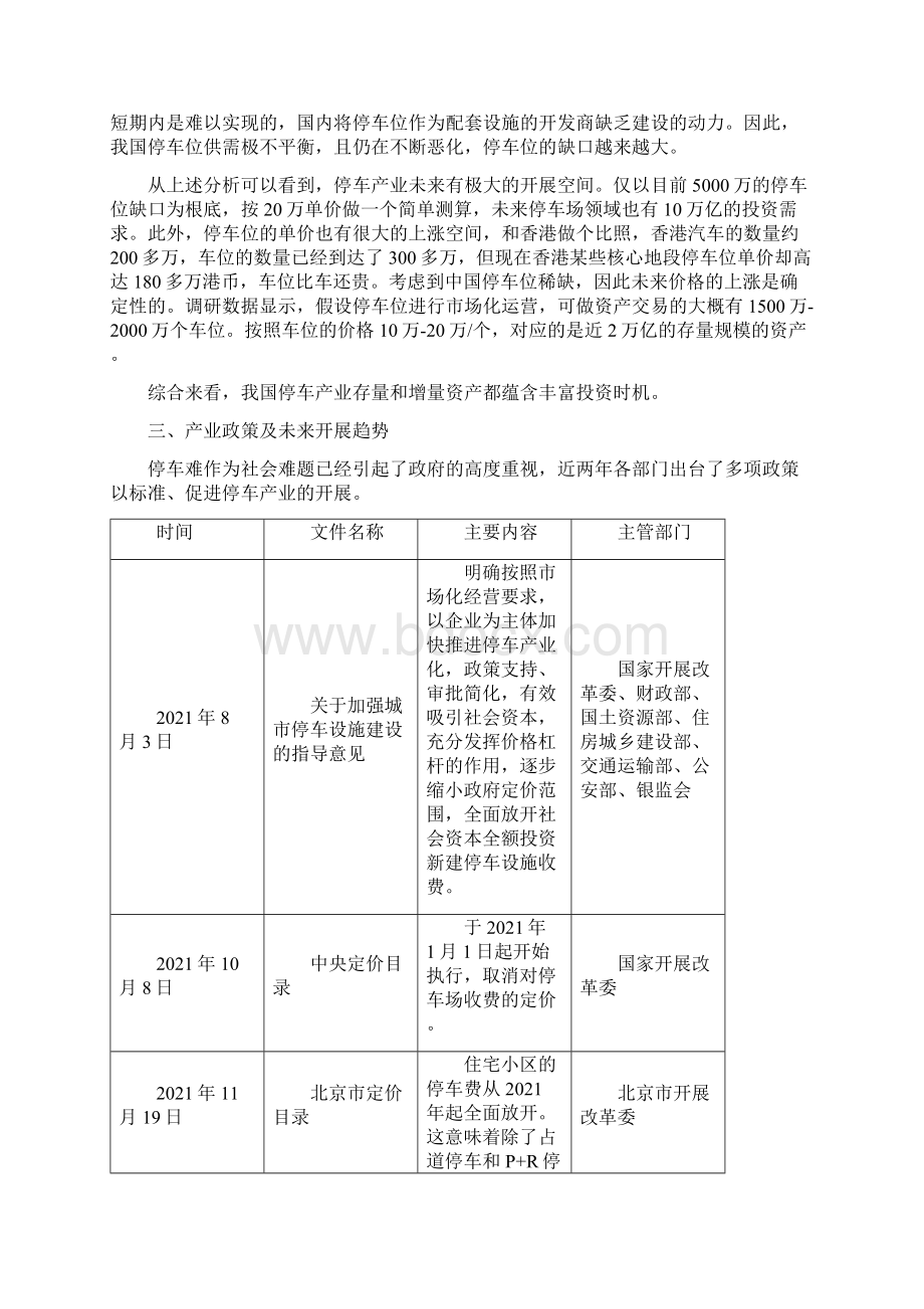 中国停车场建设行业发展状况.docx_第3页