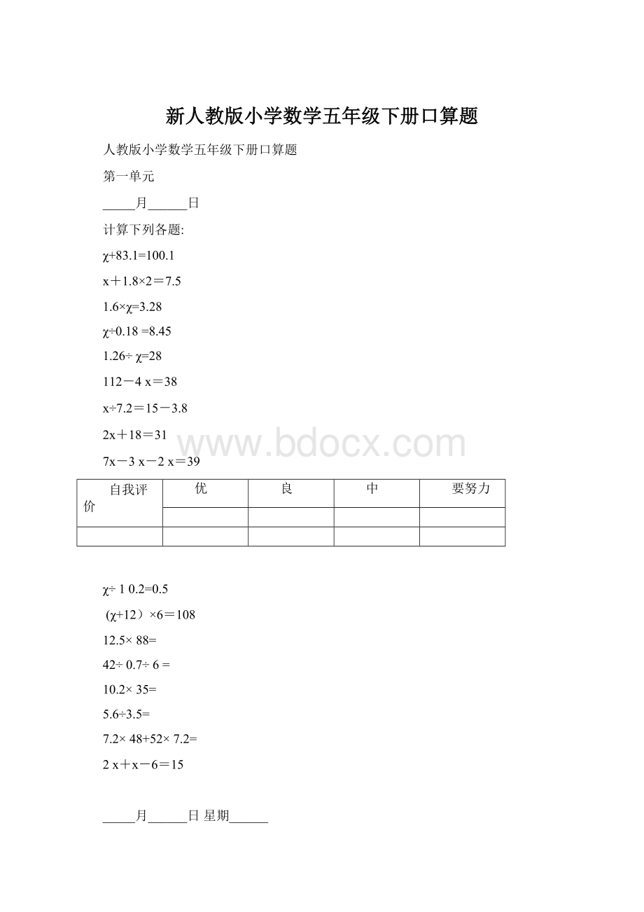 新人教版小学数学五年级下册口算题.docx