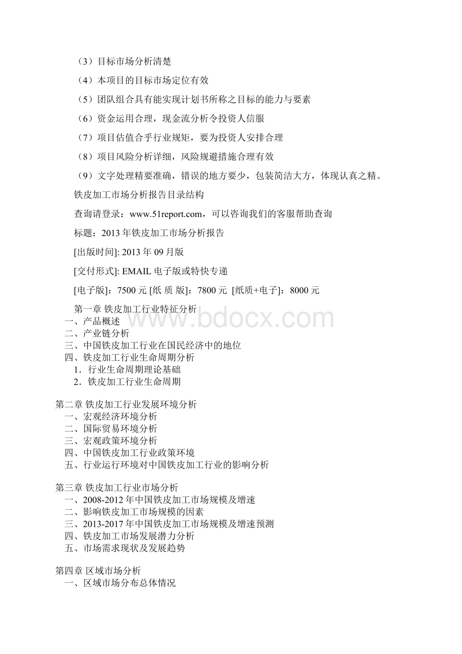 铁皮加工市场分析报告.docx_第2页