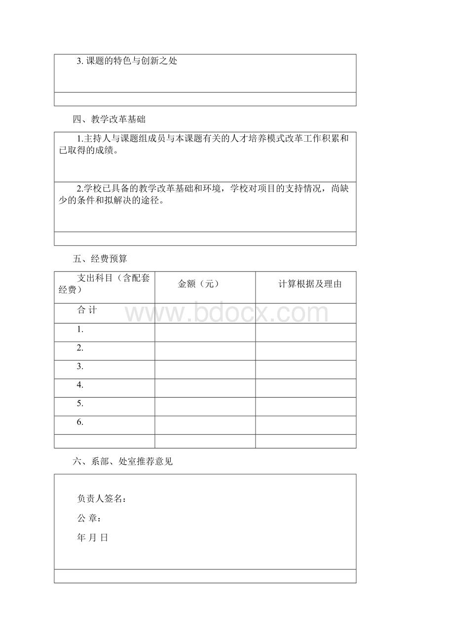 人才培养模式项目申请书Word格式文档下载.docx_第3页