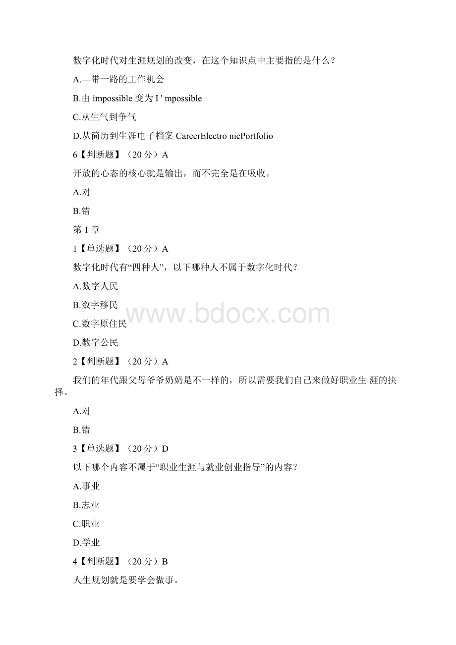 智慧树《职业生涯规划.docx_第2页