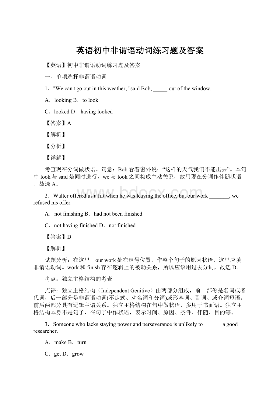 英语初中非谓语动词练习题及答案.docx_第1页