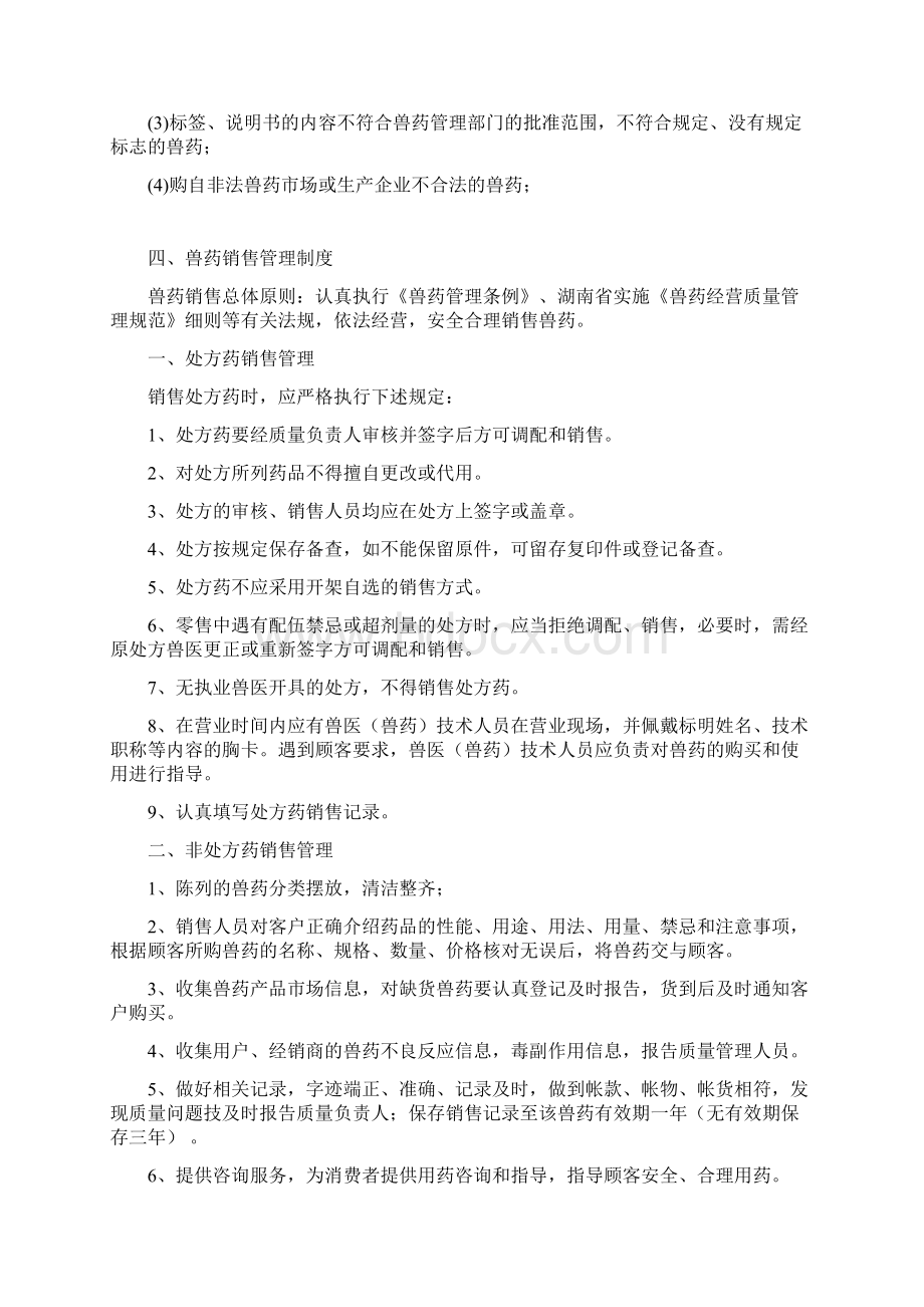 兽药GSP质量管理制度.docx_第3页