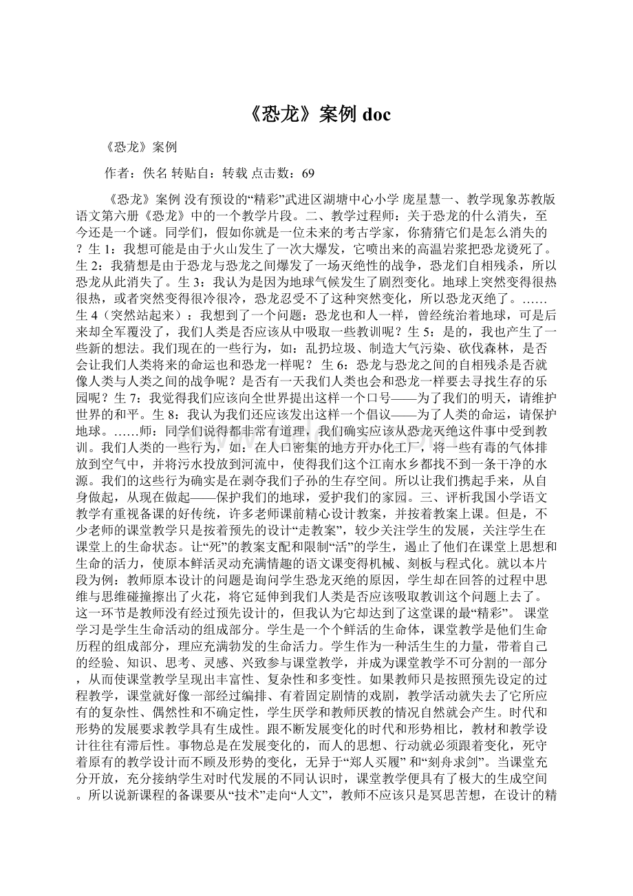 《恐龙》案例doc.docx