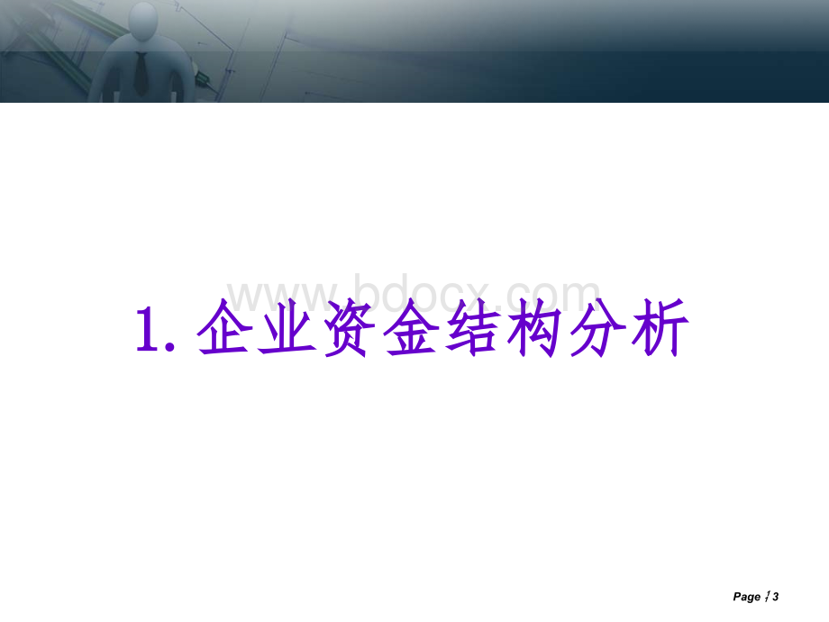 新华传媒财务分析.ppt_第3页