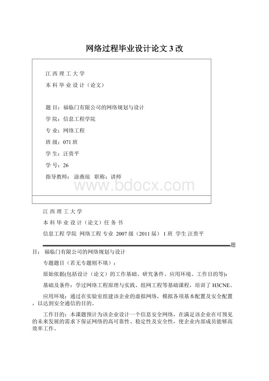 网络过程毕业设计论文3改Word格式.docx_第1页