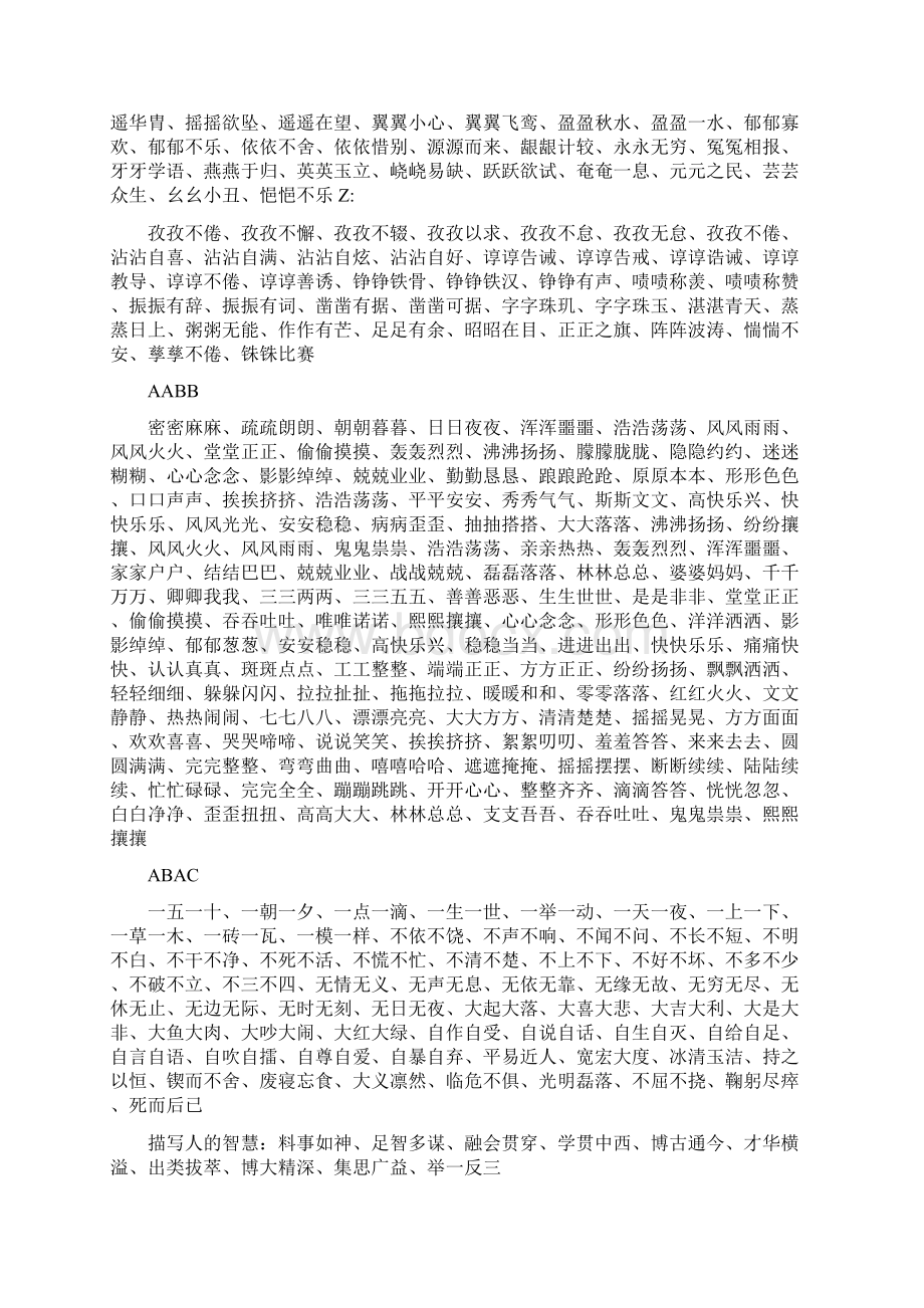 ABBAABB式词语大全Word下载.docx_第3页