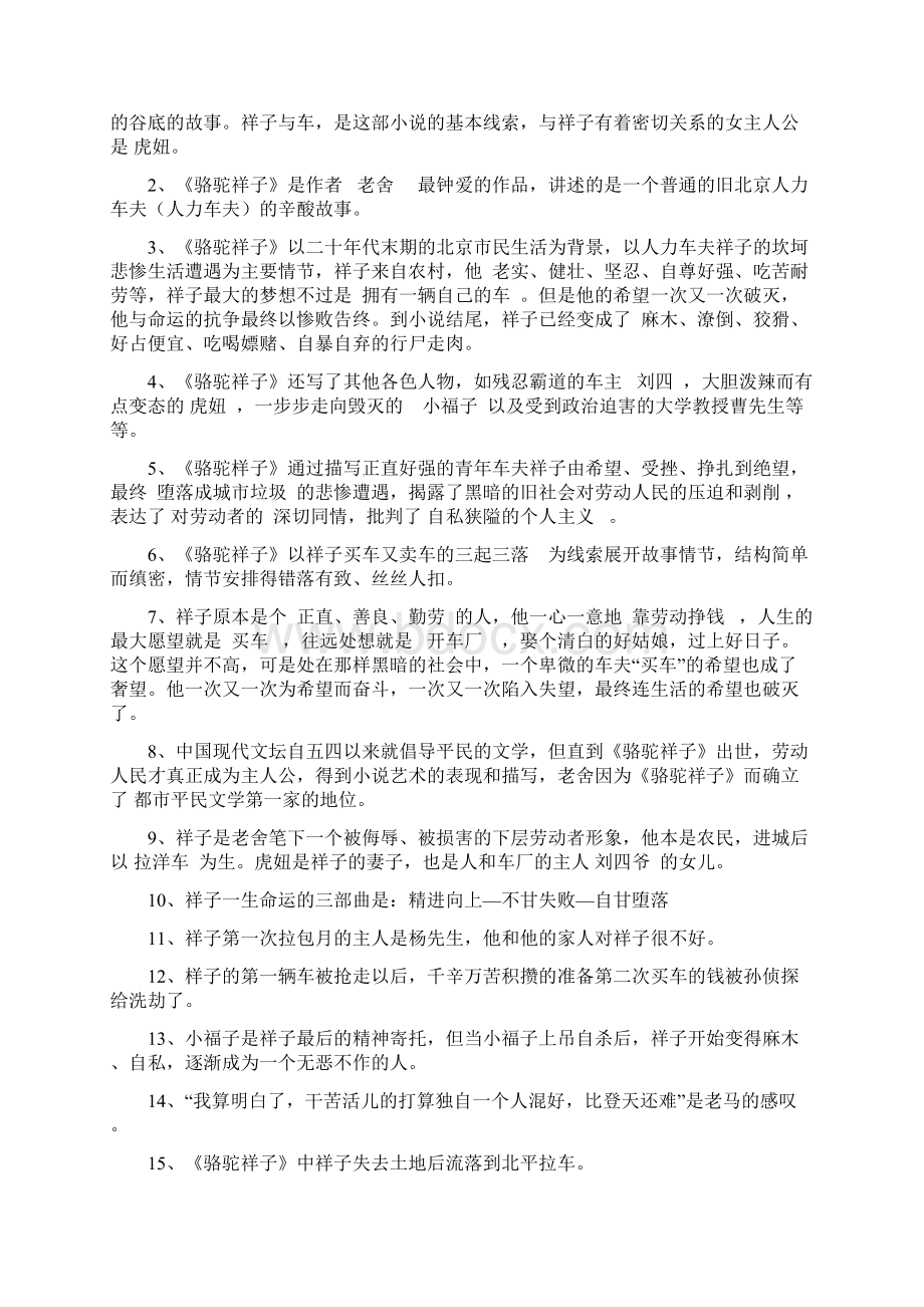 骆驼祥子精析练习题含答案.docx_第3页